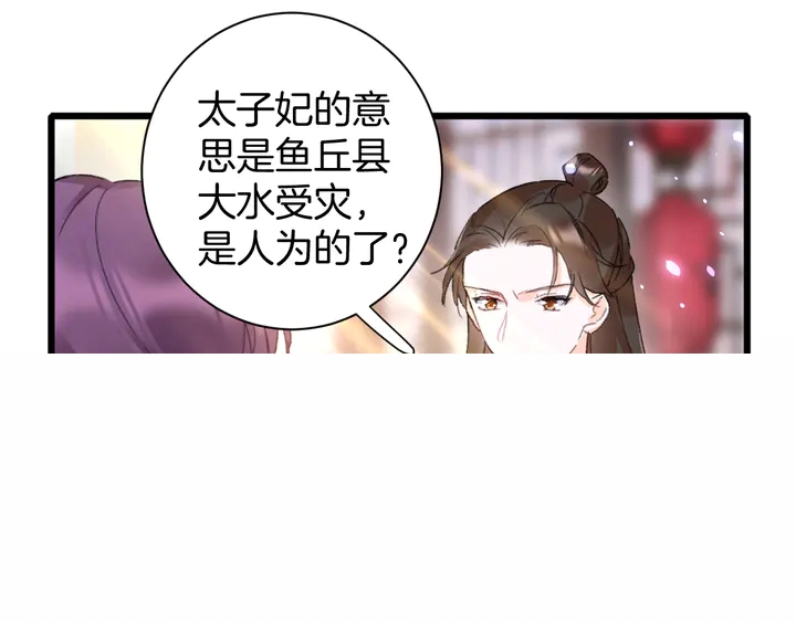 第44话 太子的风流债46