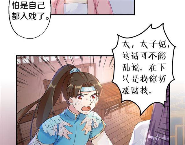 第34话 救命！太子妃喜欢我？44