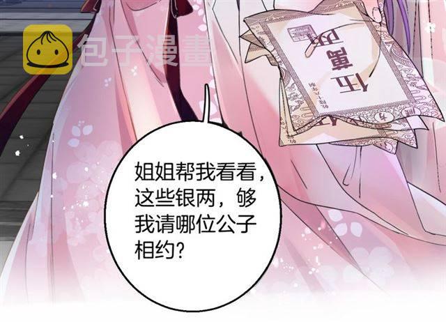 第46话 太子妃逛花楼？！28