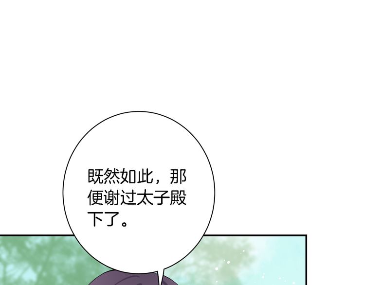 第4话 东宫怎么会没有美人？！39
