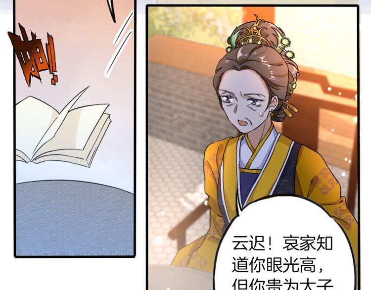 第1话 太子选妃54