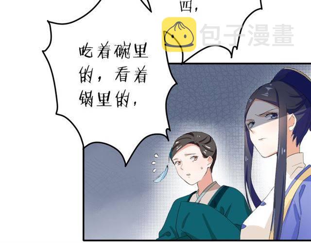 第39话 太子妃遭女配诋毁？66