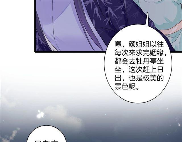 第14话 生生世世都不分开吗？31