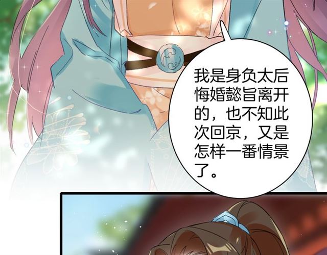 第45话 太子吃醋了38