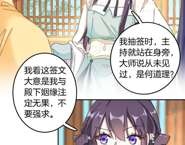 第24话 又抽到姻缘凶签？！16