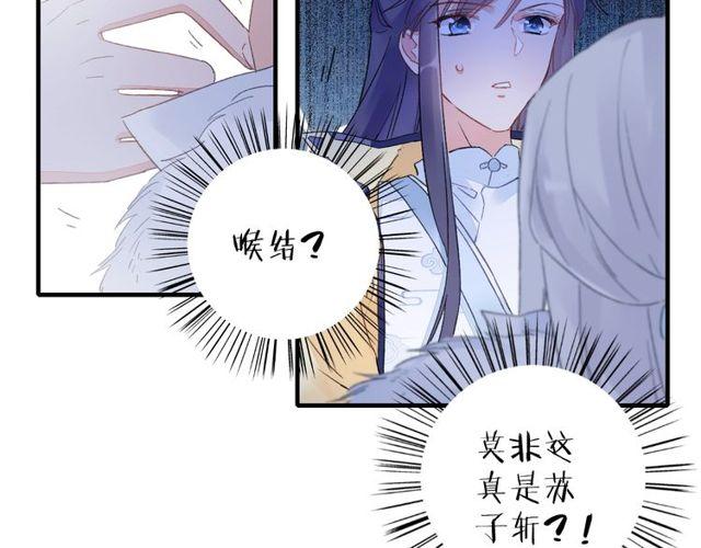 第20话 花颜竟在苏子斩房内？30