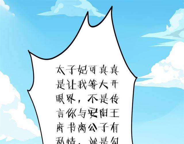 第39话 太子妃遭女配诋毁？62