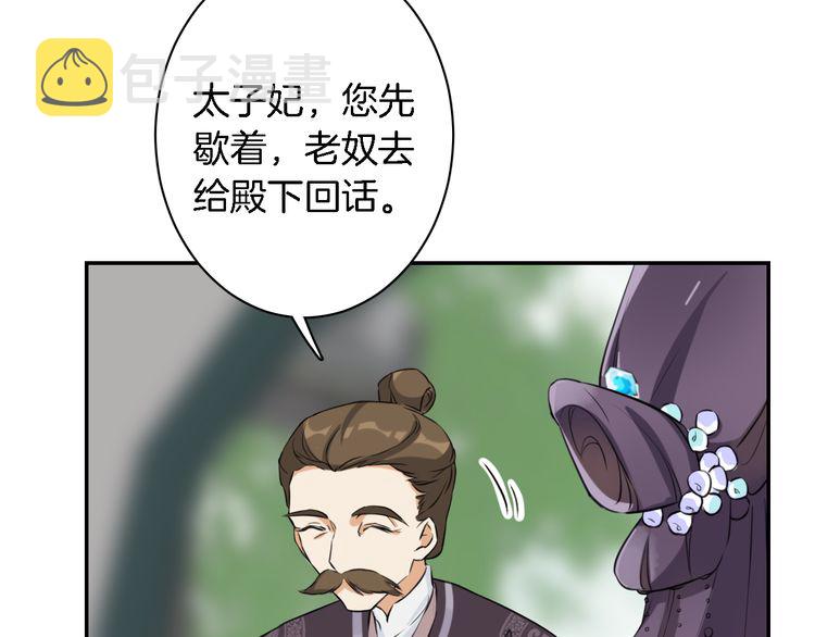 第4话 东宫怎么会没有美人？！74