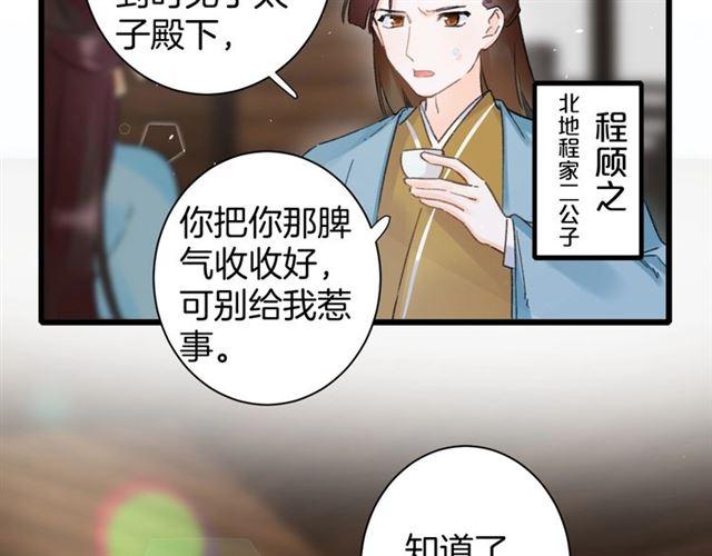 第11话 哥哥同意我们大婚了！51