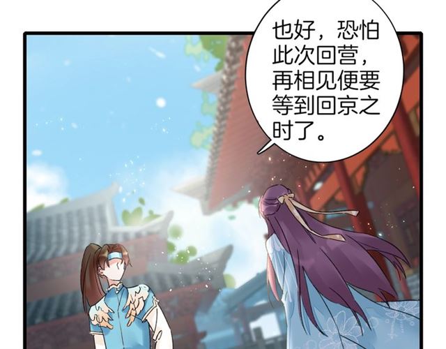 第45话 太子吃醋了46