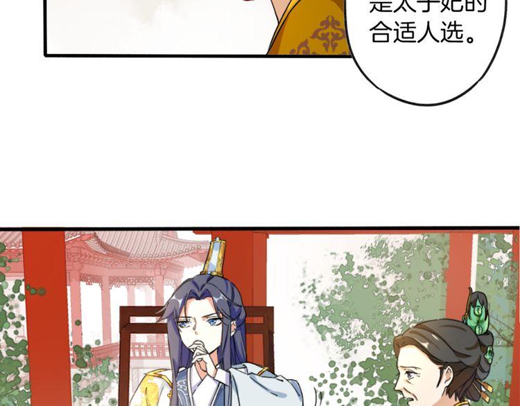 第1话 太子选妃46