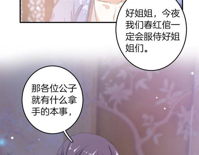 第47话 太子惊现青楼？！26