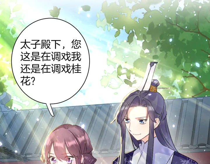 第50话 尝桂花蜜还是尝我？39