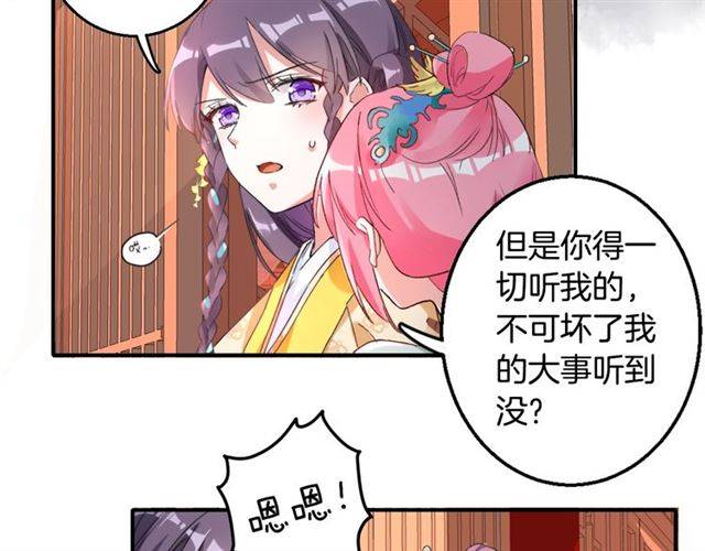 第46话 太子妃逛花楼？！19