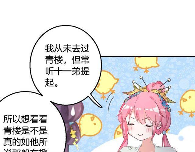 第46话 太子妃逛花楼？！12