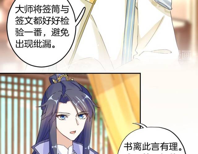 第24话 又抽到姻缘凶签？！24
