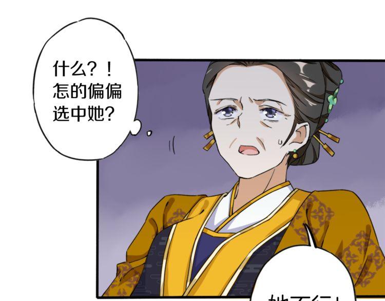 第1话 太子选妃59