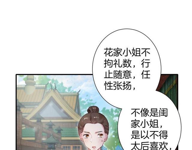 第15话 太子竟敢当众调戏我！69