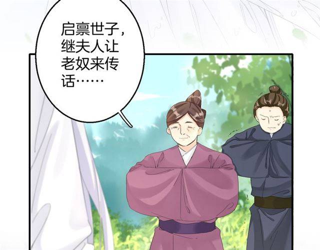 第29话 竟敢招惹苏子斩？！14