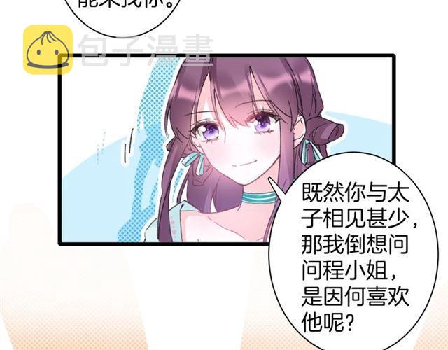第18话 我也犯桃花？！42