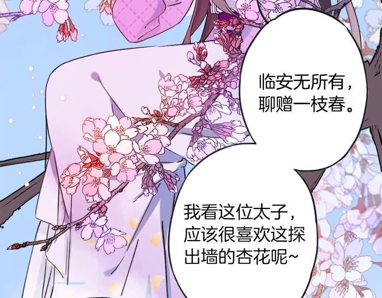 第1话 太子选妃94