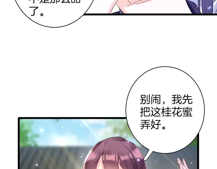 第50话 尝桂花蜜还是尝我？43