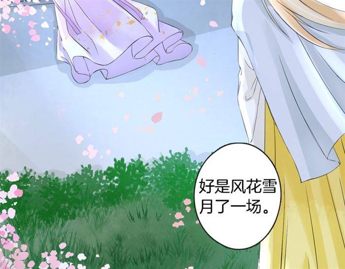 第23话 与书离公子的姻缘26