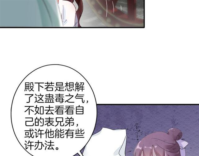 第15话 太子竟敢当众调戏我！29