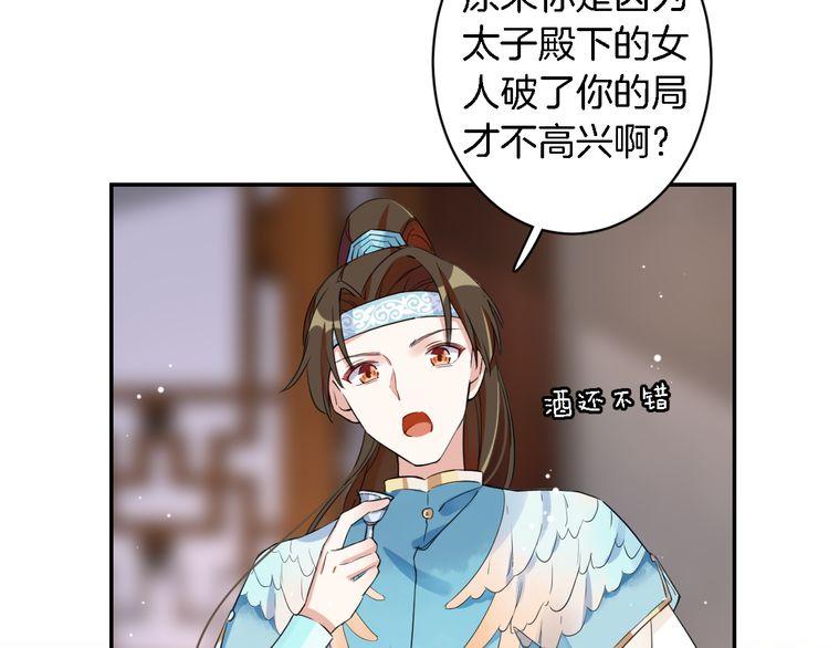第8话 竟敢动太子的人？！69