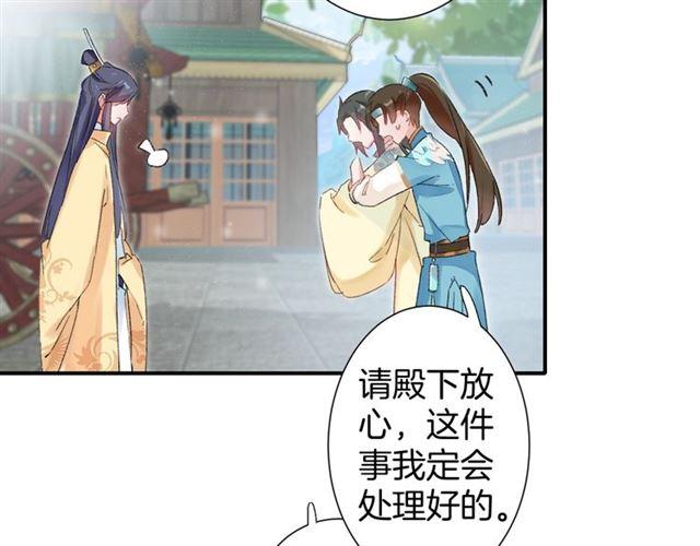 第15话 太子竟敢当众调戏我！55