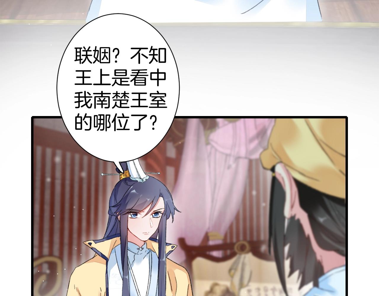 第17话 婚约？30