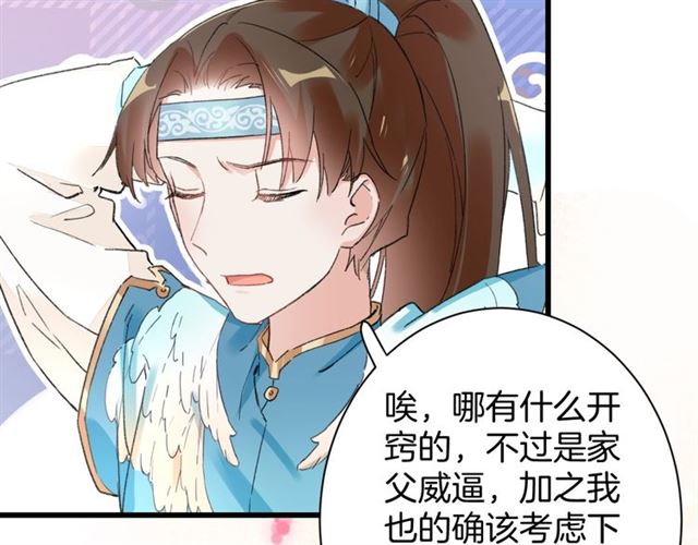 第45话 太子吃醋了53