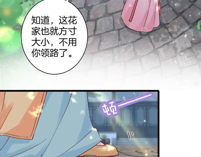 第18话 我也犯桃花？！27
