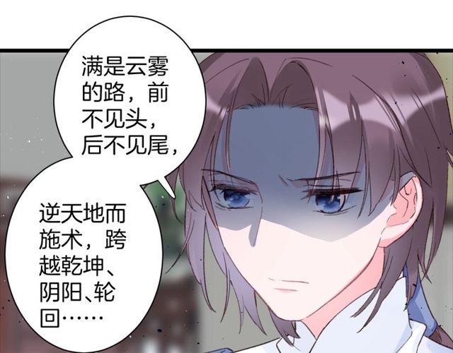 第23话 你不是花颜！你是谁？36