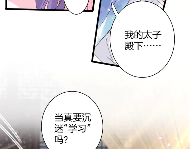第43话 太子的“要紧事”64