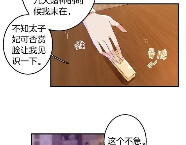 第34话 救命！太子妃喜欢我？31