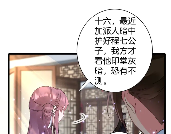第44话 太子的风流债59