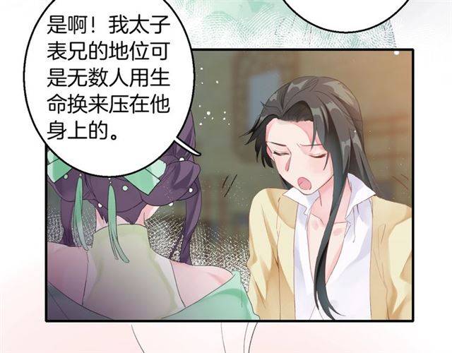 第51话 太子的秘密？！62