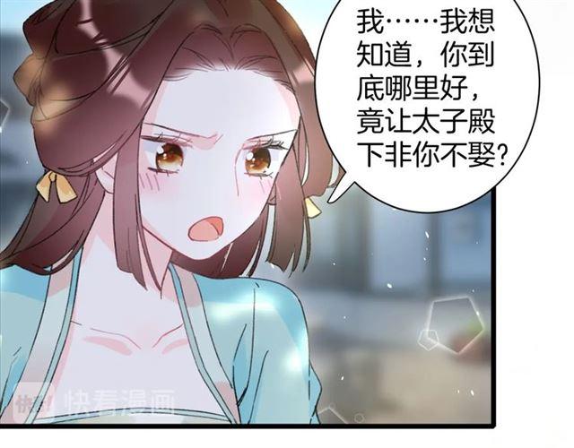第18话 我也犯桃花？！37