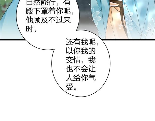 第45话 太子吃醋了50