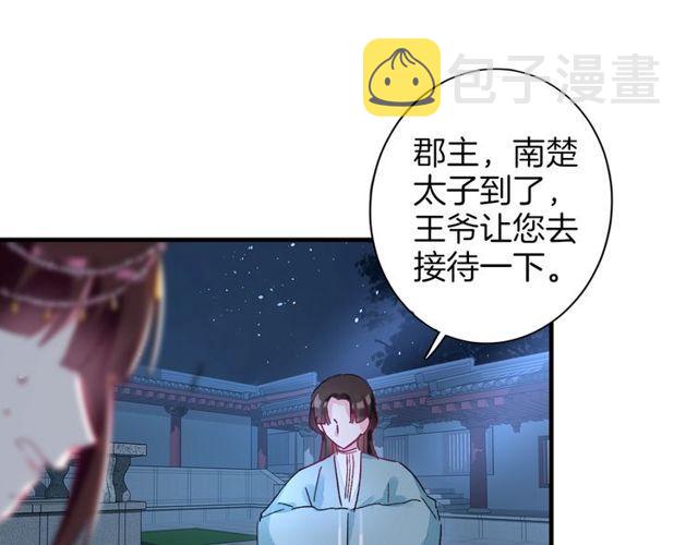 第19话 花颜竟扮成苏子斩？46