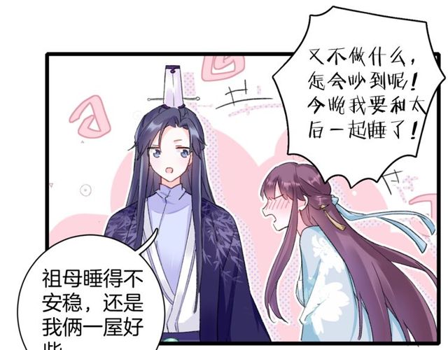 第32话 超粘人太子~58