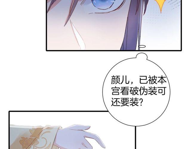 第20话 花颜竟在苏子斩房内？21