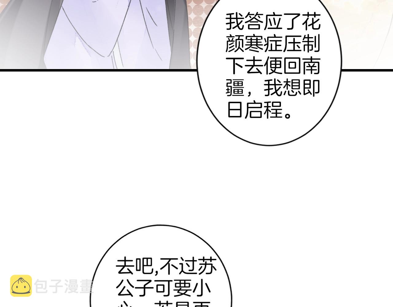第18话 太子竟得了如此重病！79