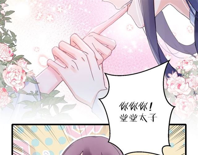 第38话 太子竟会如此撩骚22