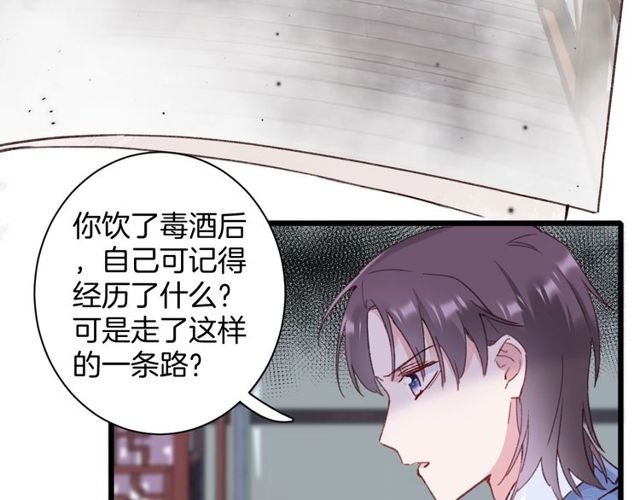 第23话 你不是花颜！你是谁？19