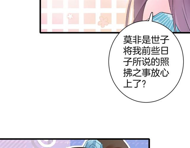 第45话 太子吃醋了52
