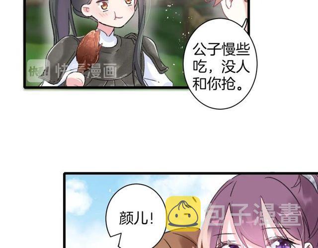 第53话 太子桃花不断34