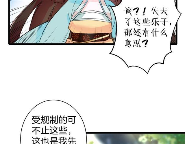 第18话 我也犯桃花？！49