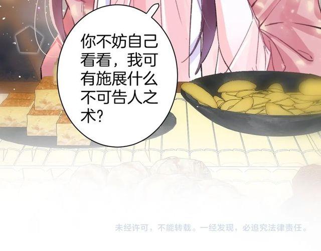 第53话 太子桃花不断83